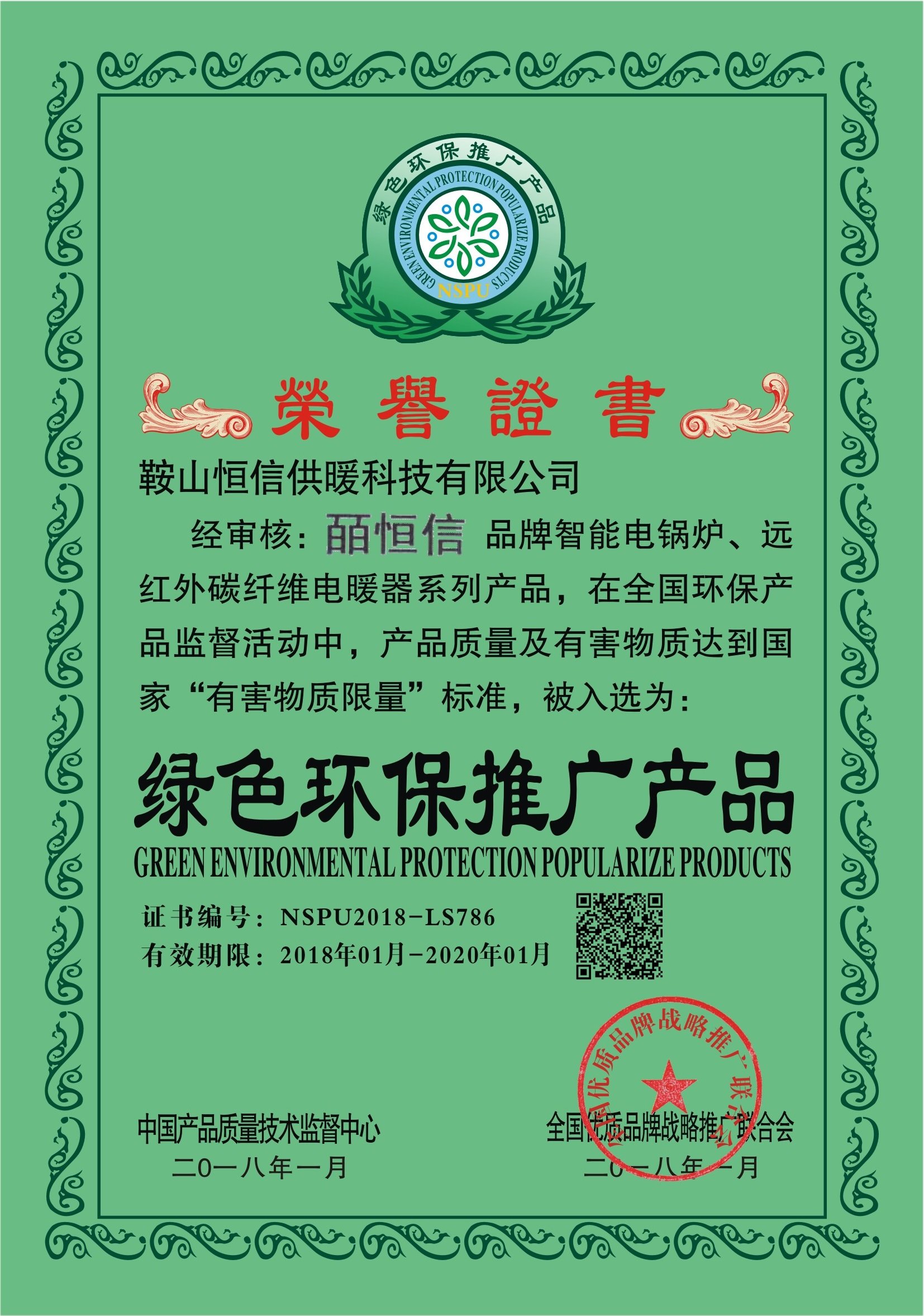綠色科技，引領未來 環保產品技術推廣的新篇章